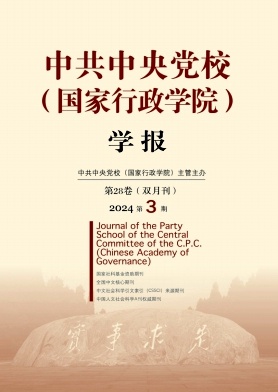 中共中央党校(国家行政学院)学报封面